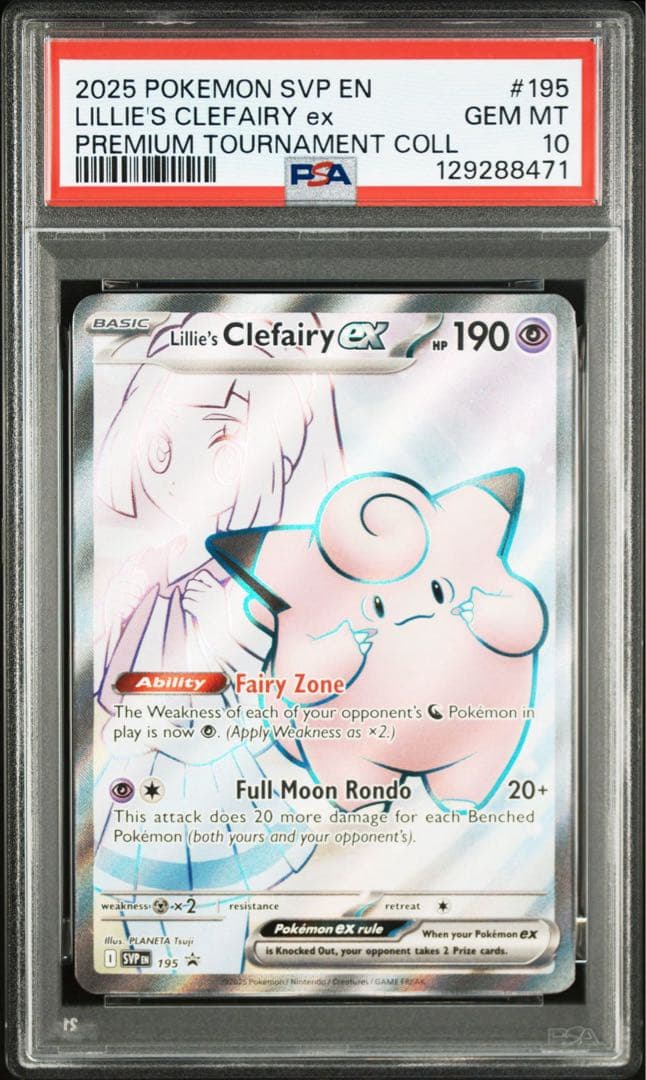 ポケモンカードゲーム Lillie's Clefairy EX 195 PROMO PSA10