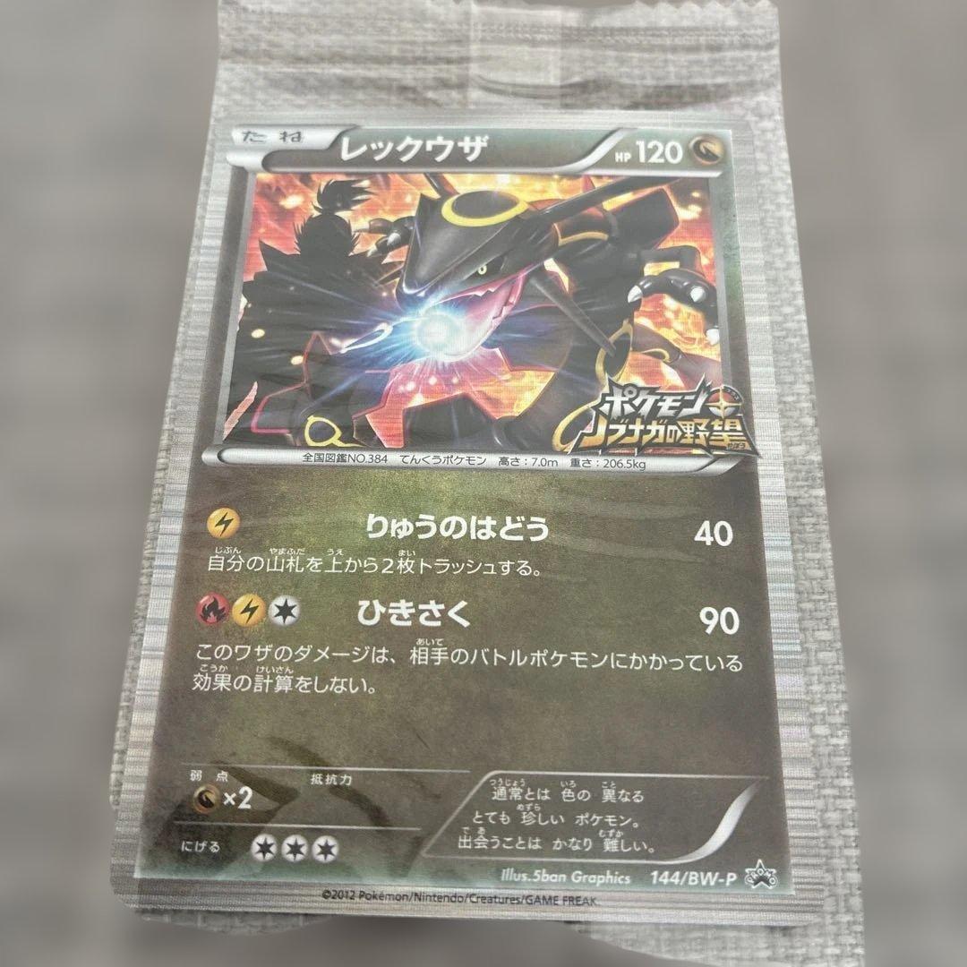 【他買取処分予定】レックウザ　ノブナガの野望　プロモ　未開封　144/BW-P