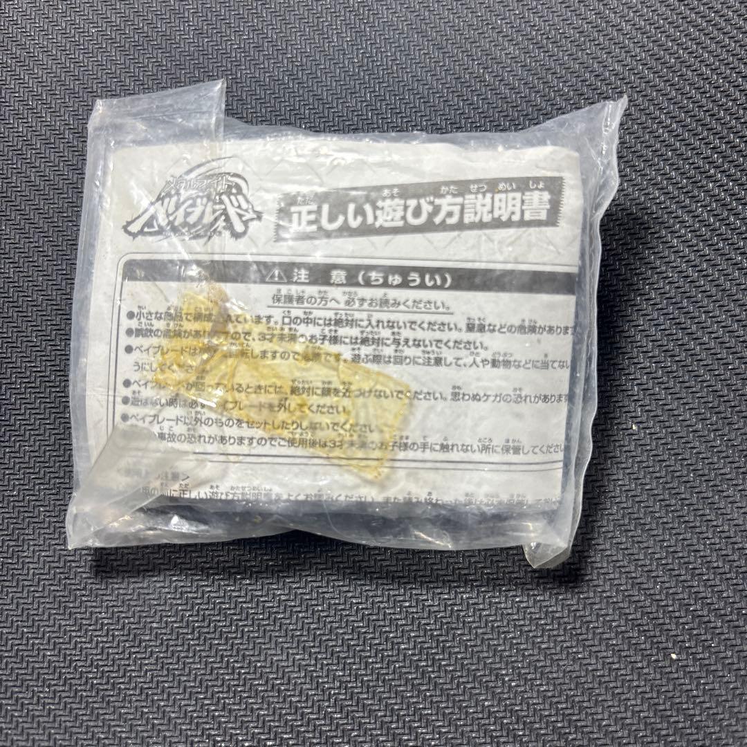 メタルファイトベイブレード　優勝景品　紫ペガシス