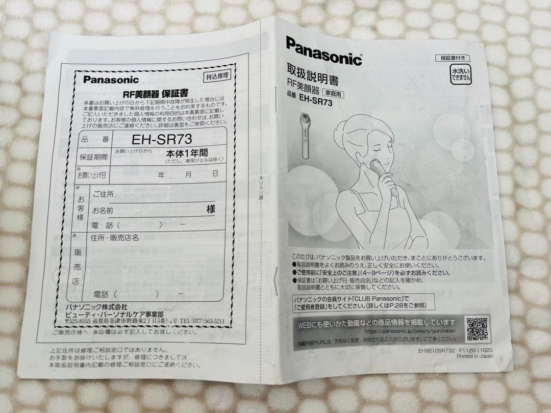 【新品】Panasonic パナソニック 美顔器 エイジングケア 肌質改善