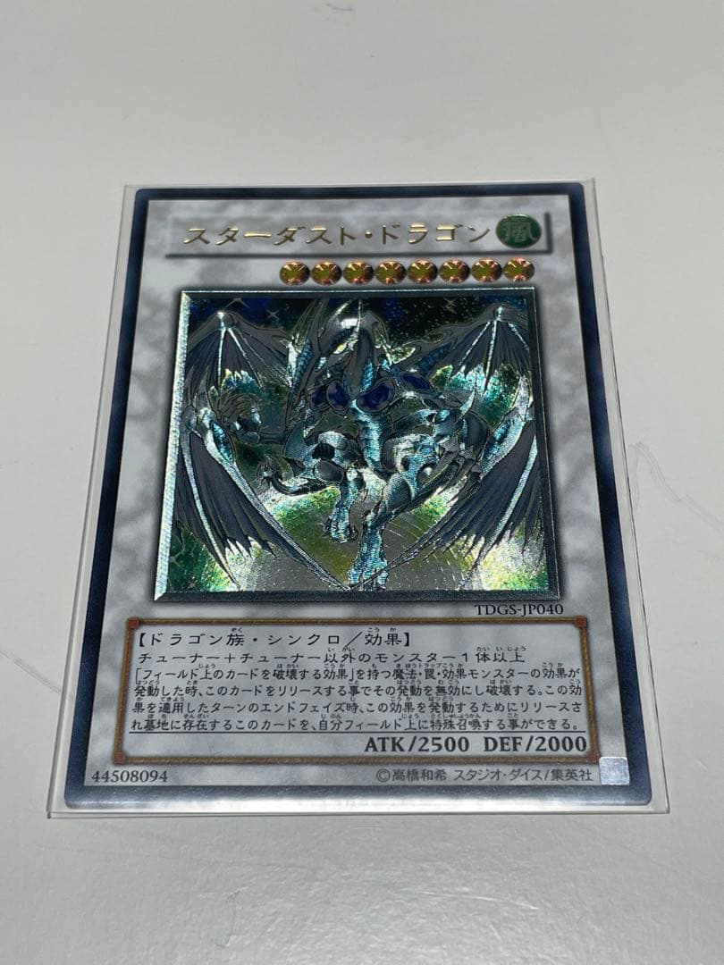 お*@様 遊戯王OCG スターダスト・ドラゴン TDGS-JP040 レリーフ