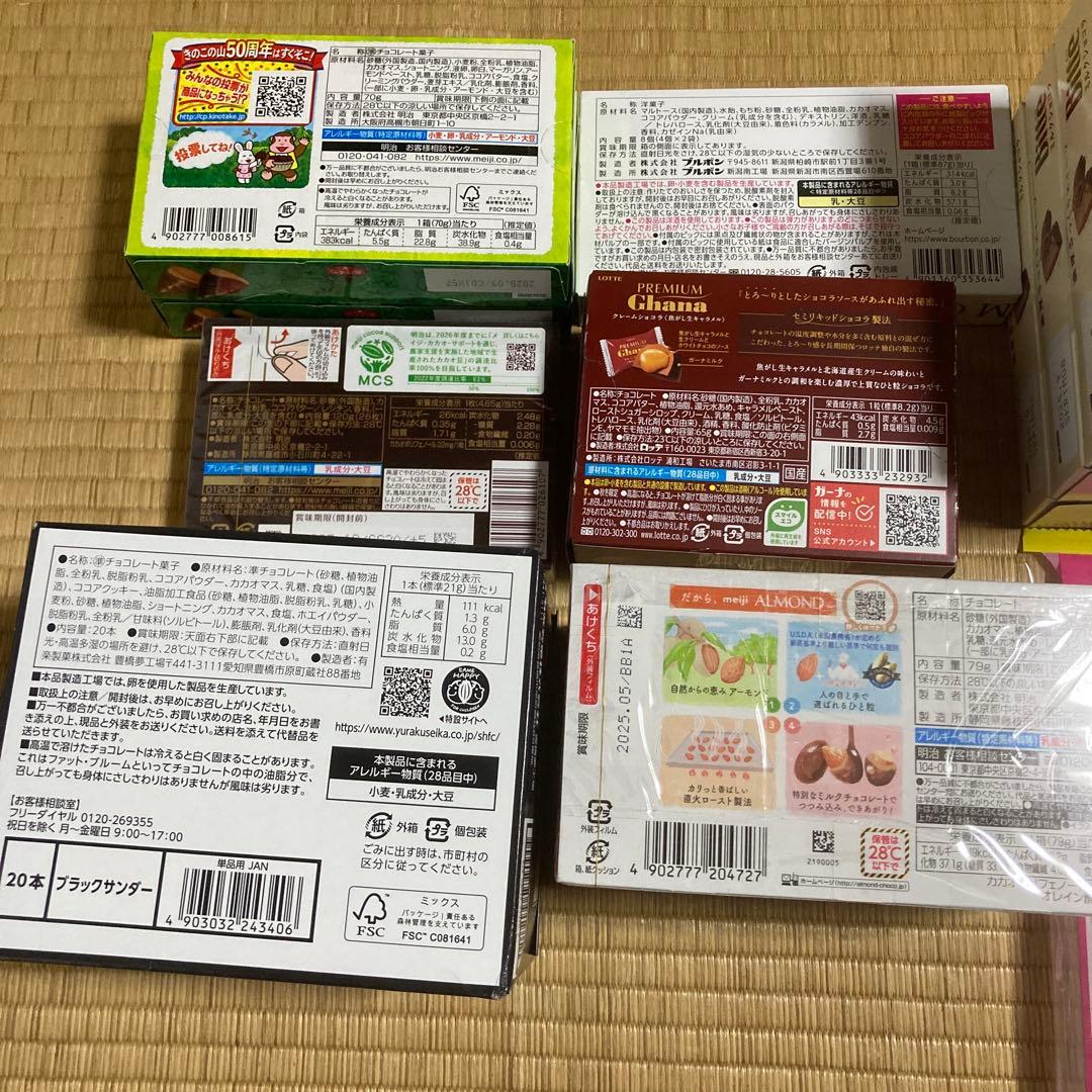 プリングルズちょこあんばん等お菓子詰め合わせセット①