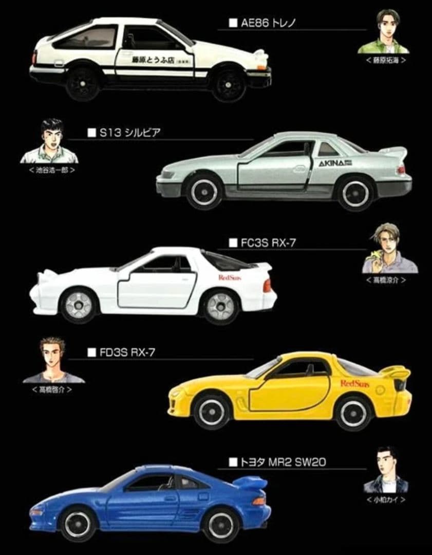 ドリームトミカ イニシャルD 30周年記念 スペシャルセット