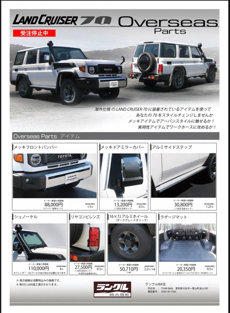 GDJ76用メッキバンパー　ランクルベース購入品　ランクル70バンパー