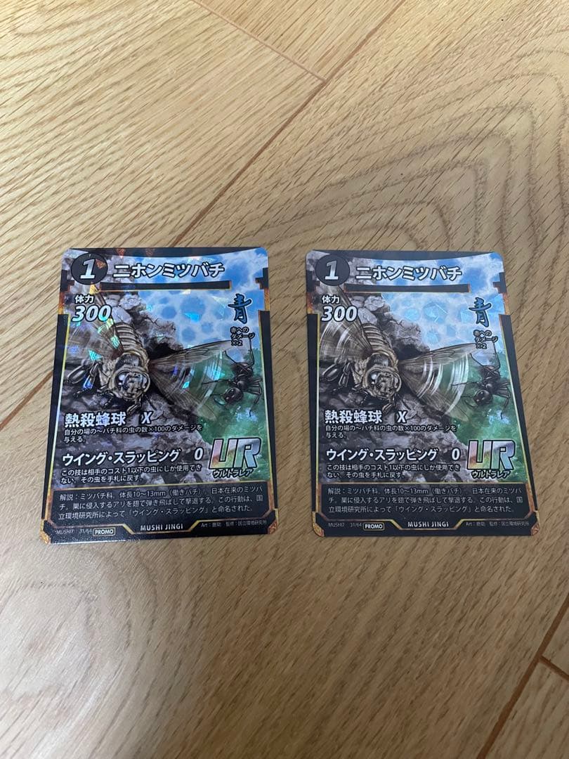 【新品】蟲神器　ニホンミツバチ　ヒアリ　プロモ　カード　 4枚セット