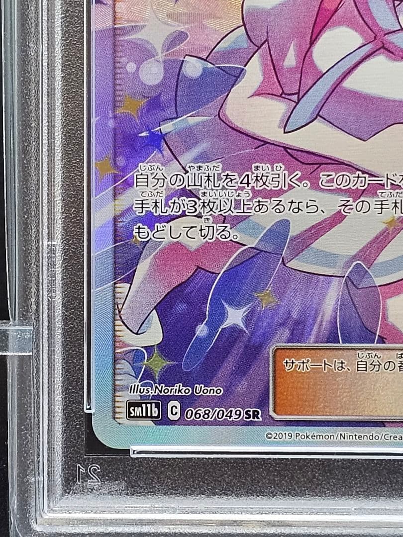 k*。様 V*☑様 224ポケモンカード　リーリエの全力 SR PSA9