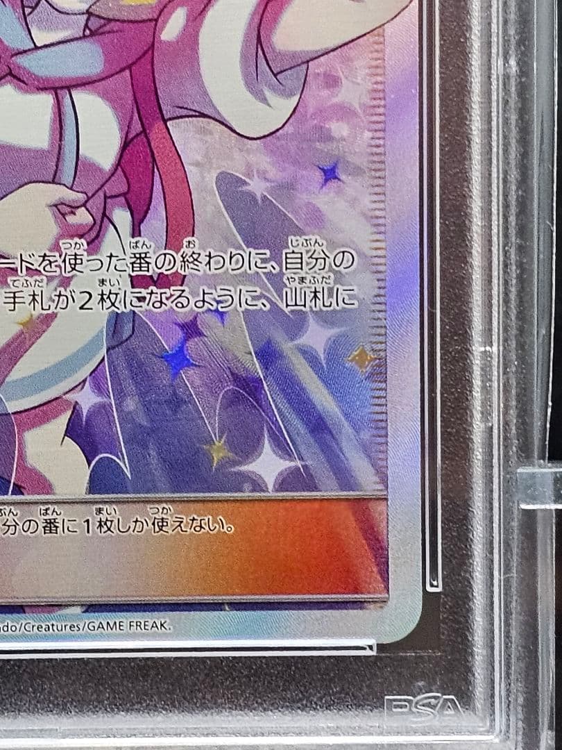 k*。様 V*☑様 224ポケモンカード　リーリエの全力 SR PSA9
