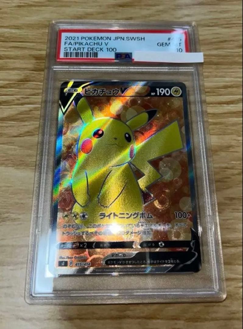 【PSA10】ピカチュウ V SR スタートデッキ100　ポケモンカード