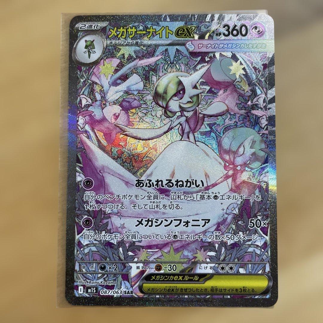 メガサーナイトEX 360 HP ポケモンカード