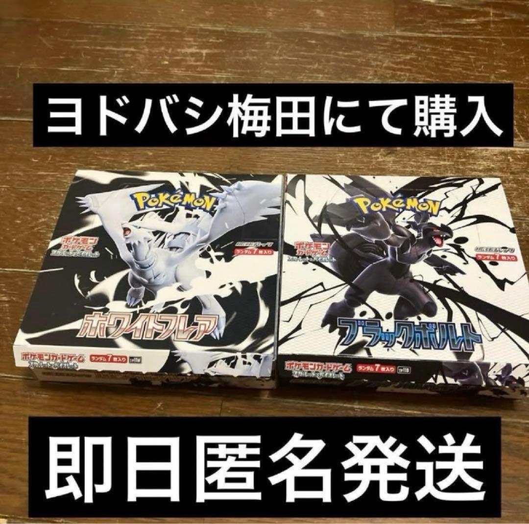 ブラックボルト ホワイトフレア 1BOX シュリンクなし