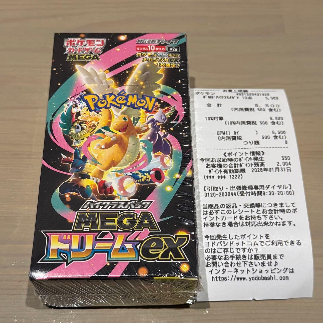 ポケモンカード ハイクラスパックMEGAドリーム ex シュリンク付き1BOX