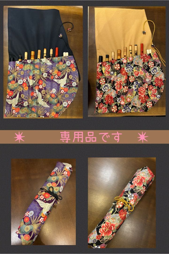 ✴︎ 専用品です　✴︎8本入れ巻き篠笛袋2点（紫鶴）（黒扇）