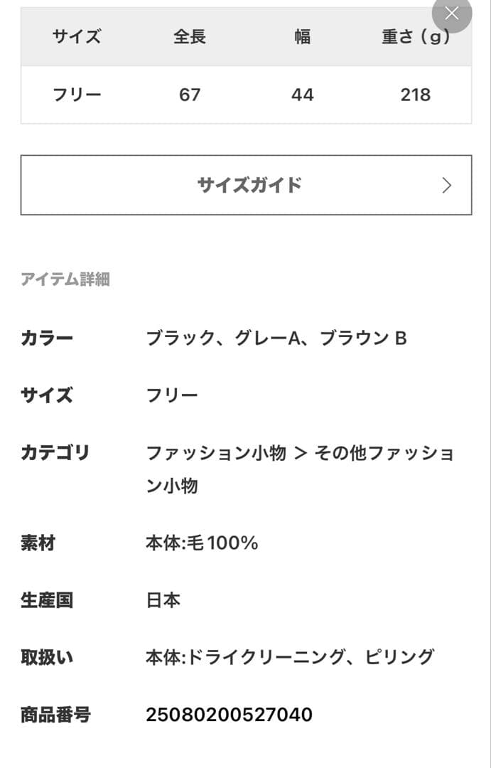 Spick and span ニットスヌード