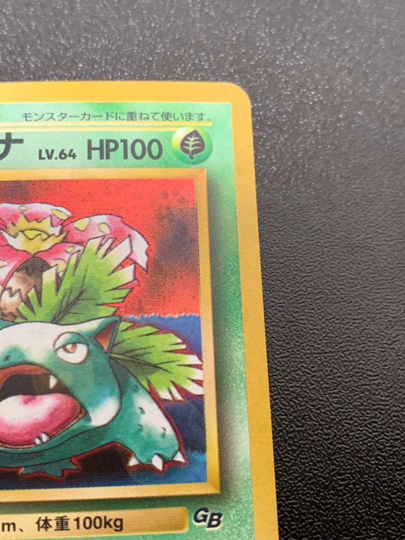 ポケモンカードゲーム フシギバナ Lv.67 No.003 旧裏