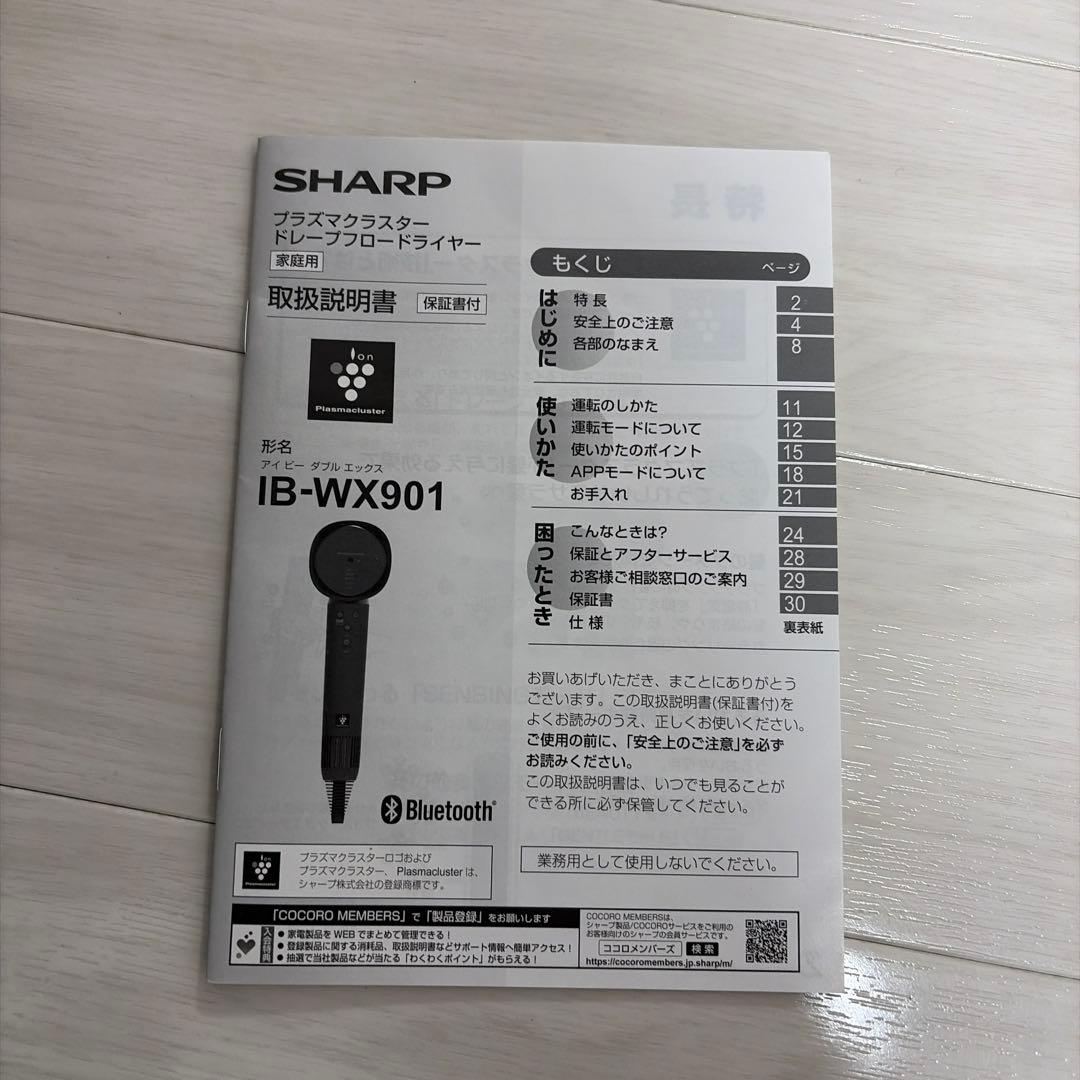 SHARP IB-WX901 ヘアドライヤー