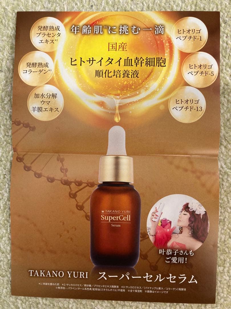 たかの友梨　スーパーセルセラム30ml×２本、噴霧器、スカーフ付