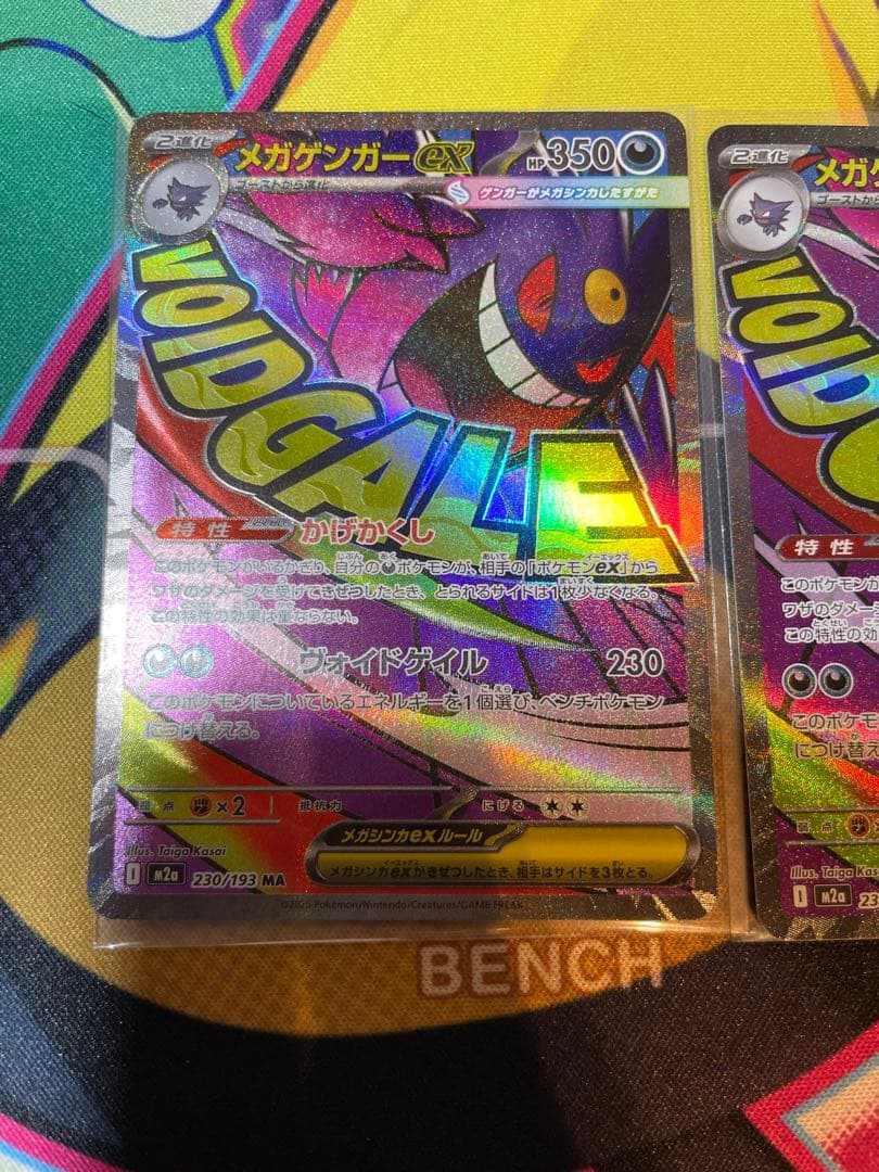 メガゲンガーma 3枚セット　メガドリーム