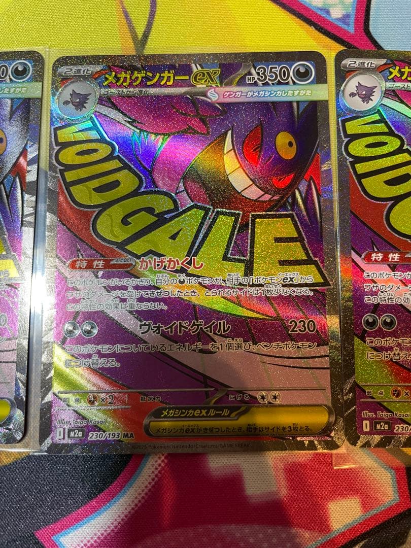 メガゲンガーma 3枚セット　メガドリーム