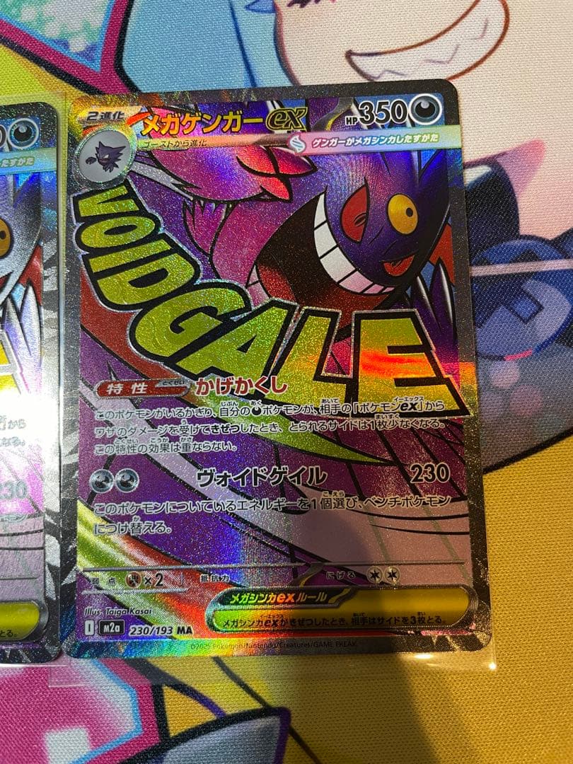 メガゲンガーma 3枚セット　メガドリーム