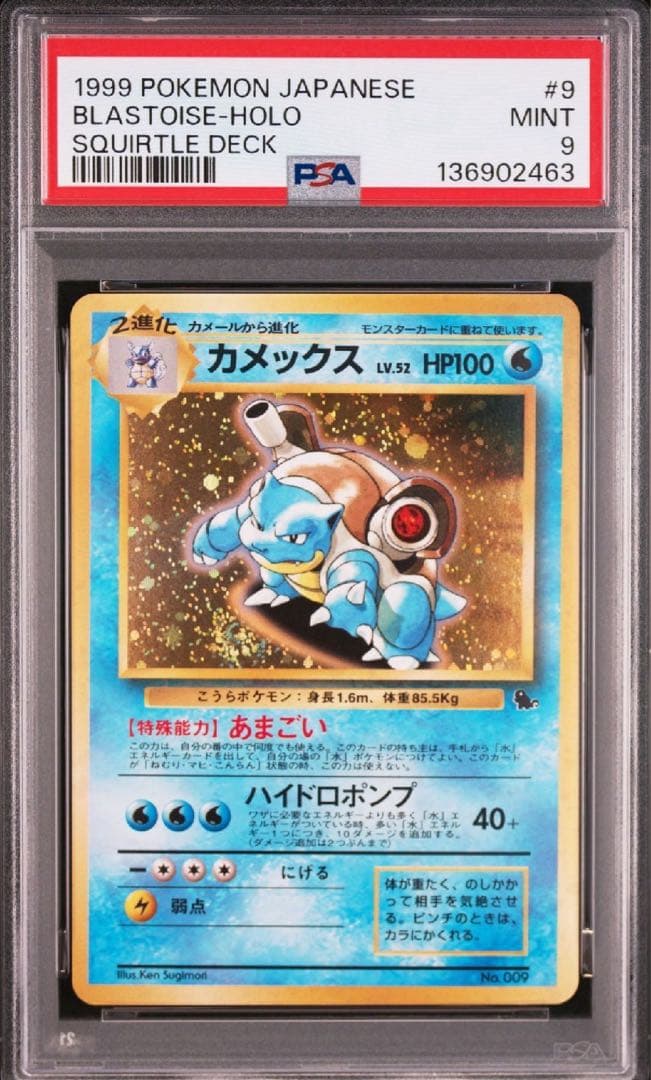 カメックス とりかえっこ psa9 ポケモンカード 旧裏