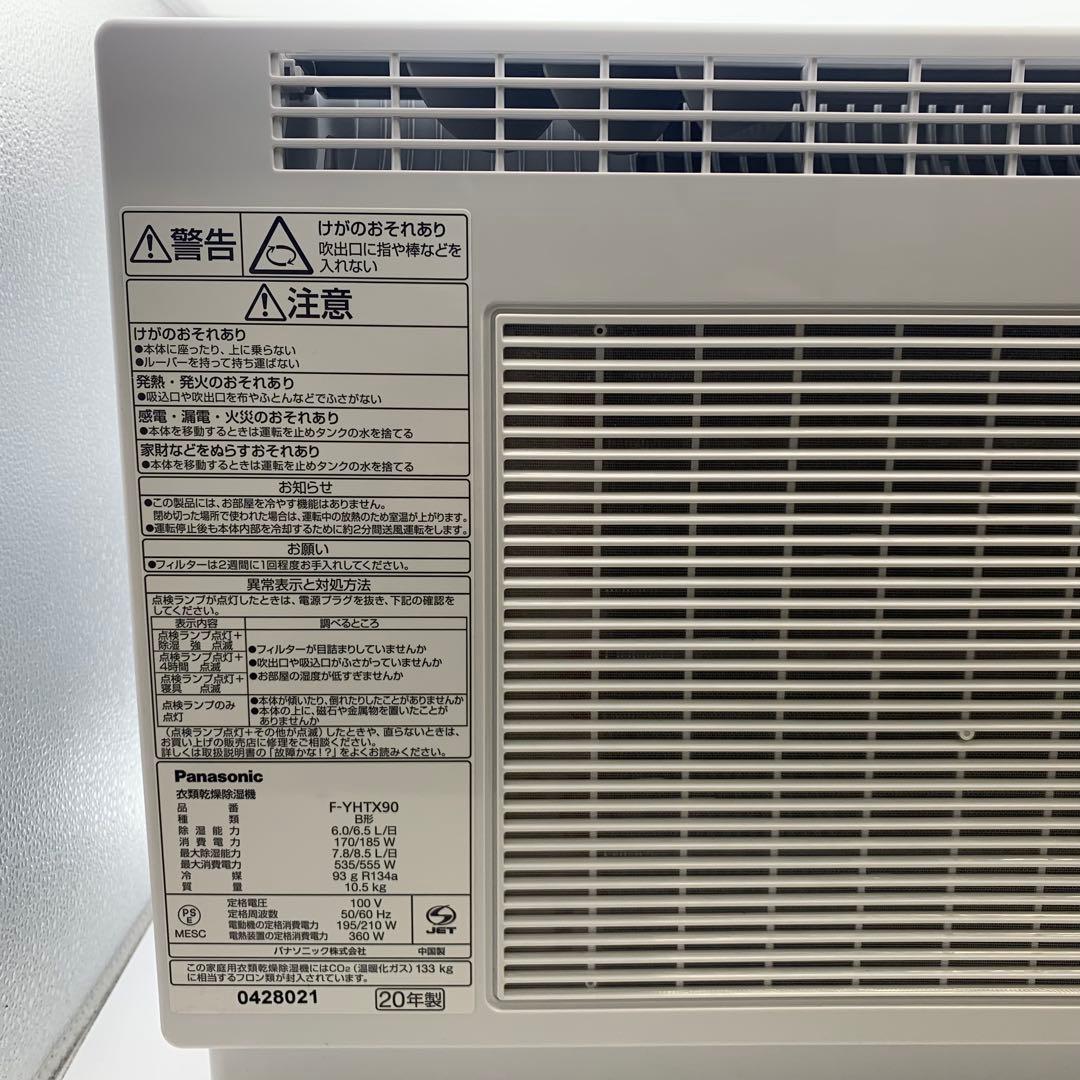 Panasonic ハイブリッド式衣類乾燥除湿機 F-YHTX90