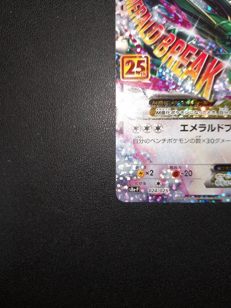 ポケモンカード レックウザ 25th プロモ M Rayquaza EX