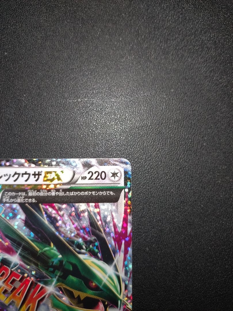ポケモンカード レックウザ 25th プロモ M Rayquaza EX