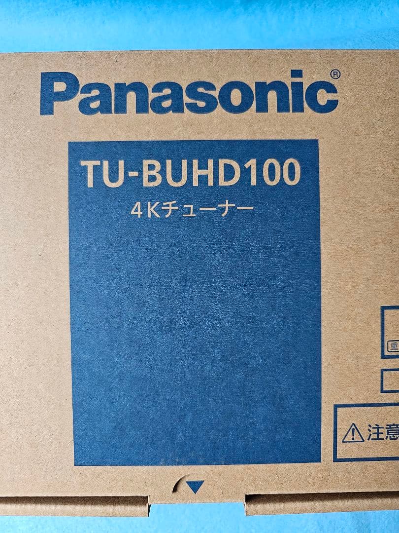 Panasonic 4kチューナー　TU-BUHD100　新品未使用品