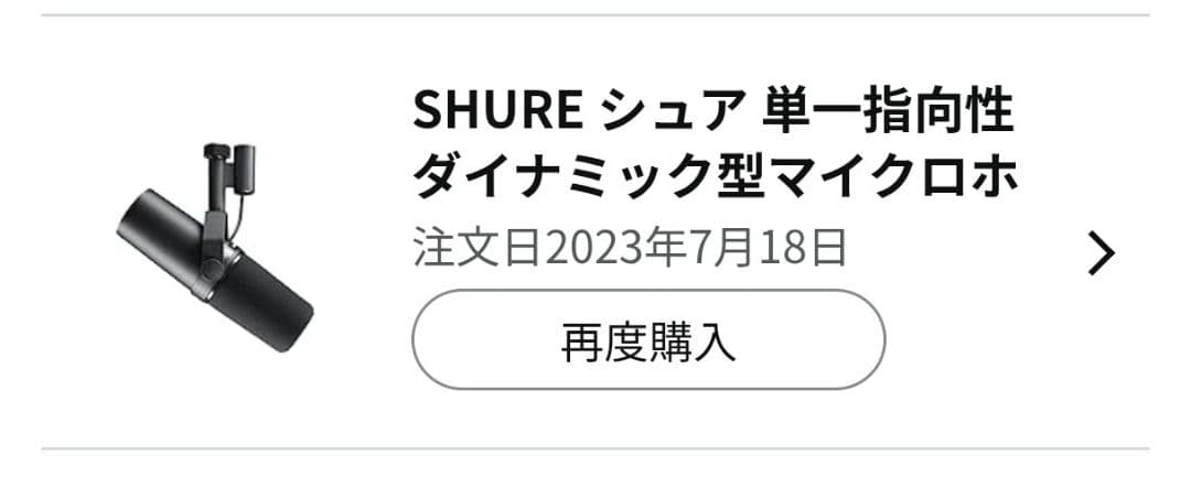 SHURE SM7B ＆ sE Electronics DM2 TNT