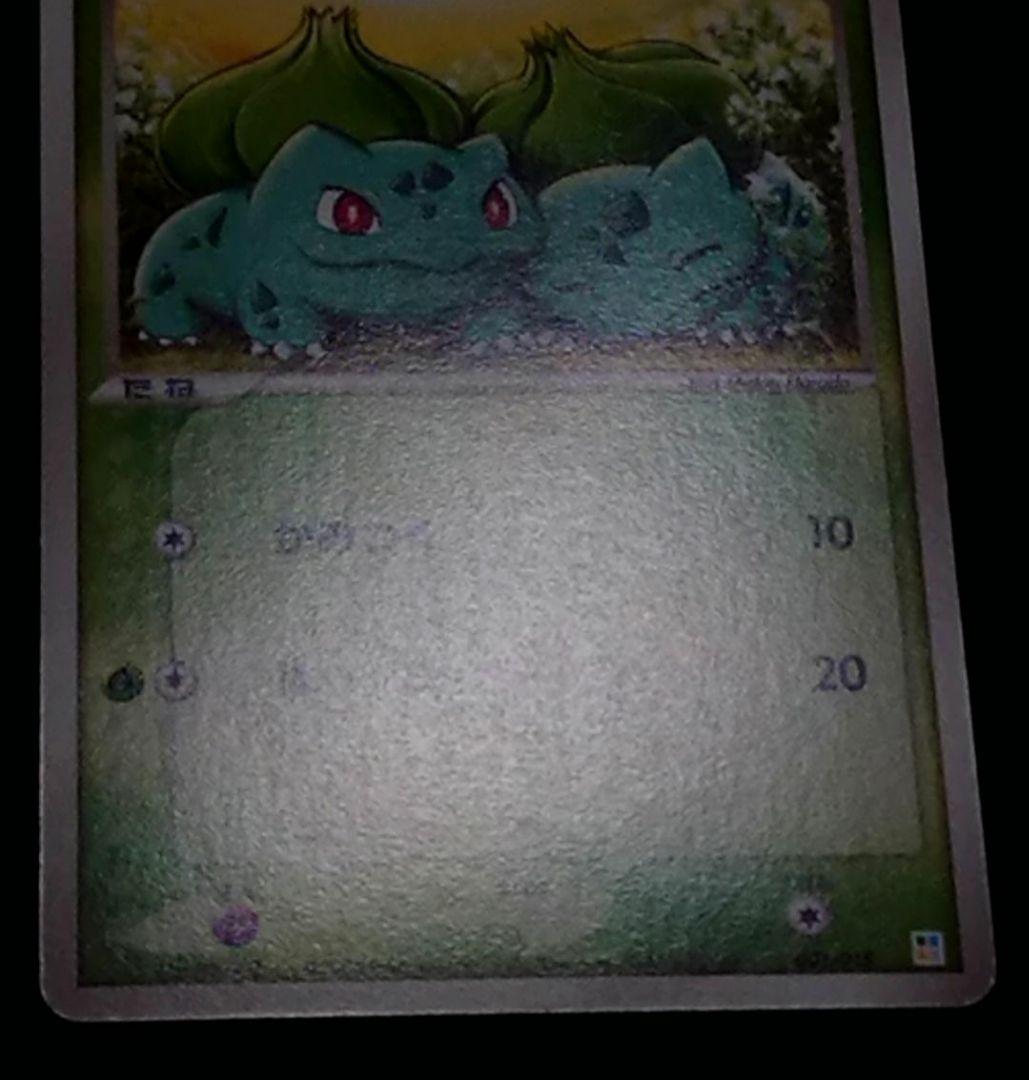 ポケモンカード フシギダネ マスターキット 001/015