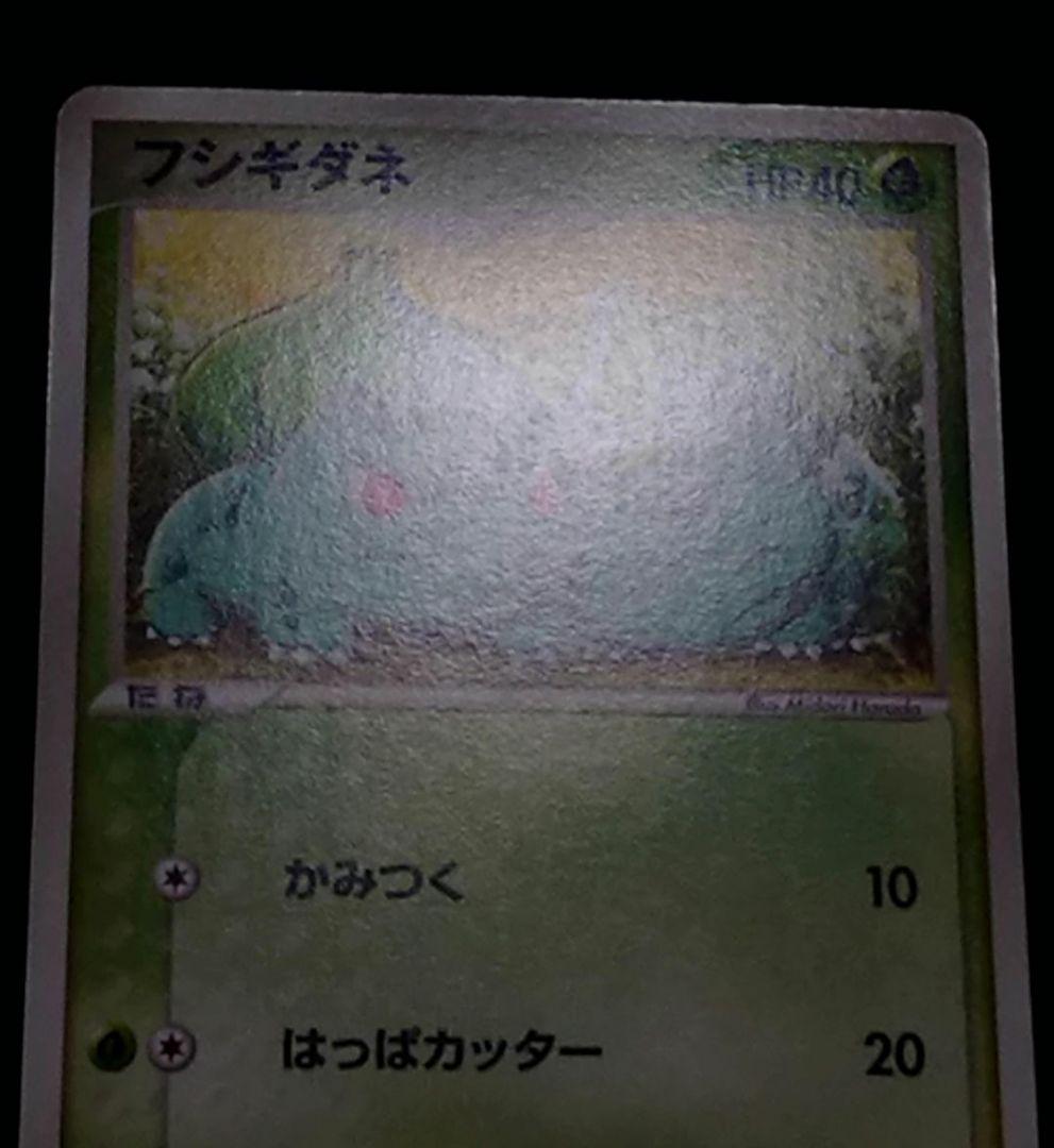 ポケモンカード フシギダネ マスターキット 001/015