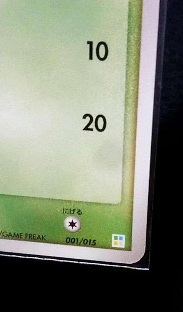 ポケモンカード フシギダネ マスターキット 001/015