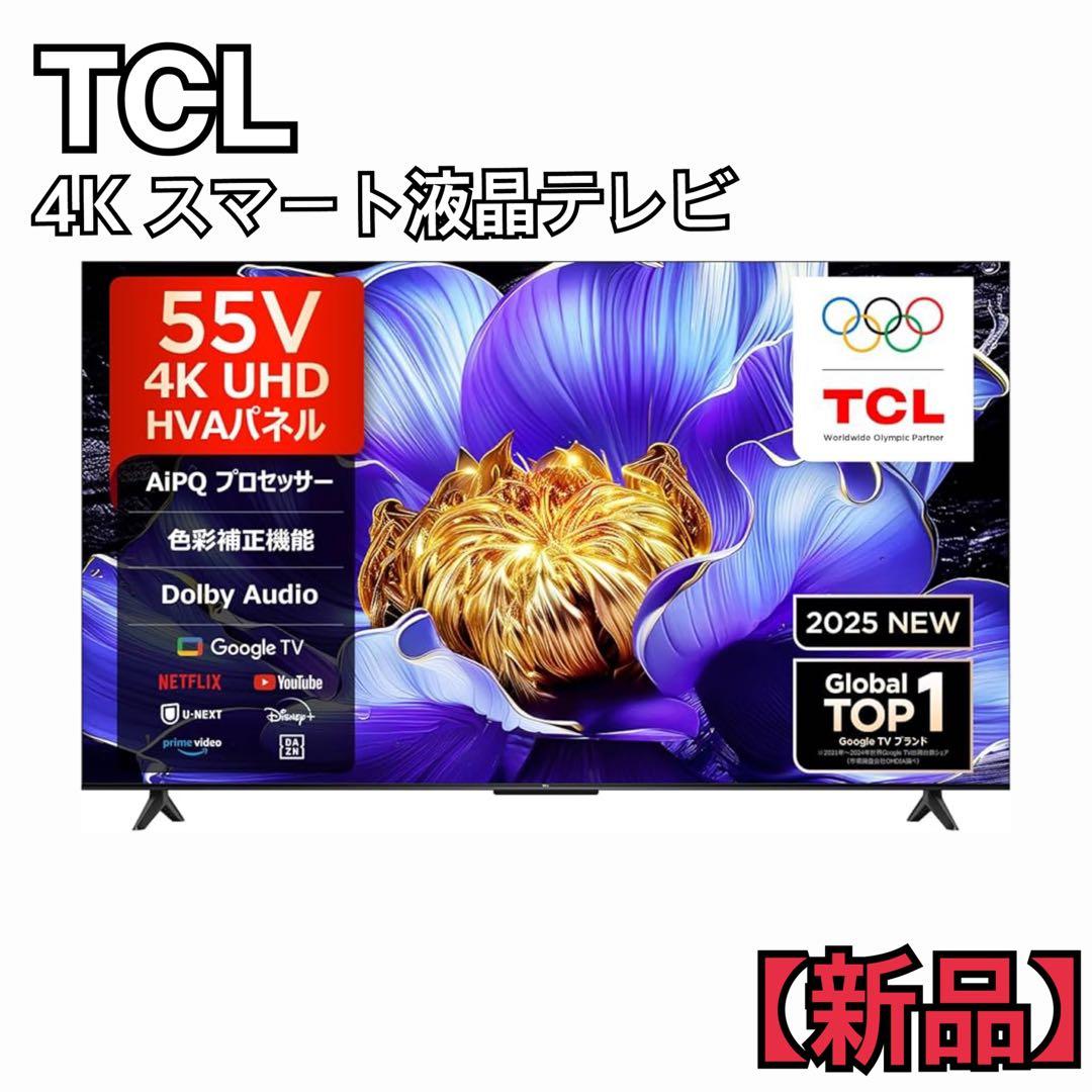 TCL 55V型 4K スマート液晶テレビ Google TV搭載 55P69B