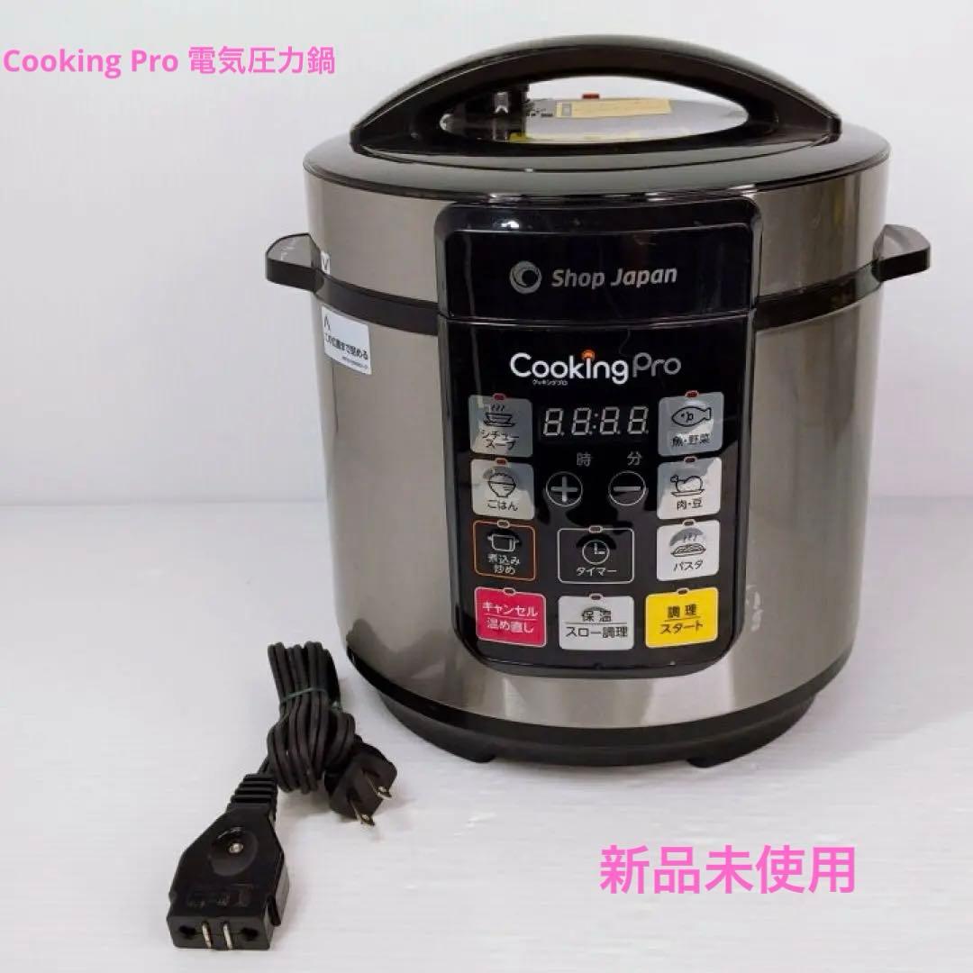 Cooking Pro 電気圧力鍋　レシピ本付き