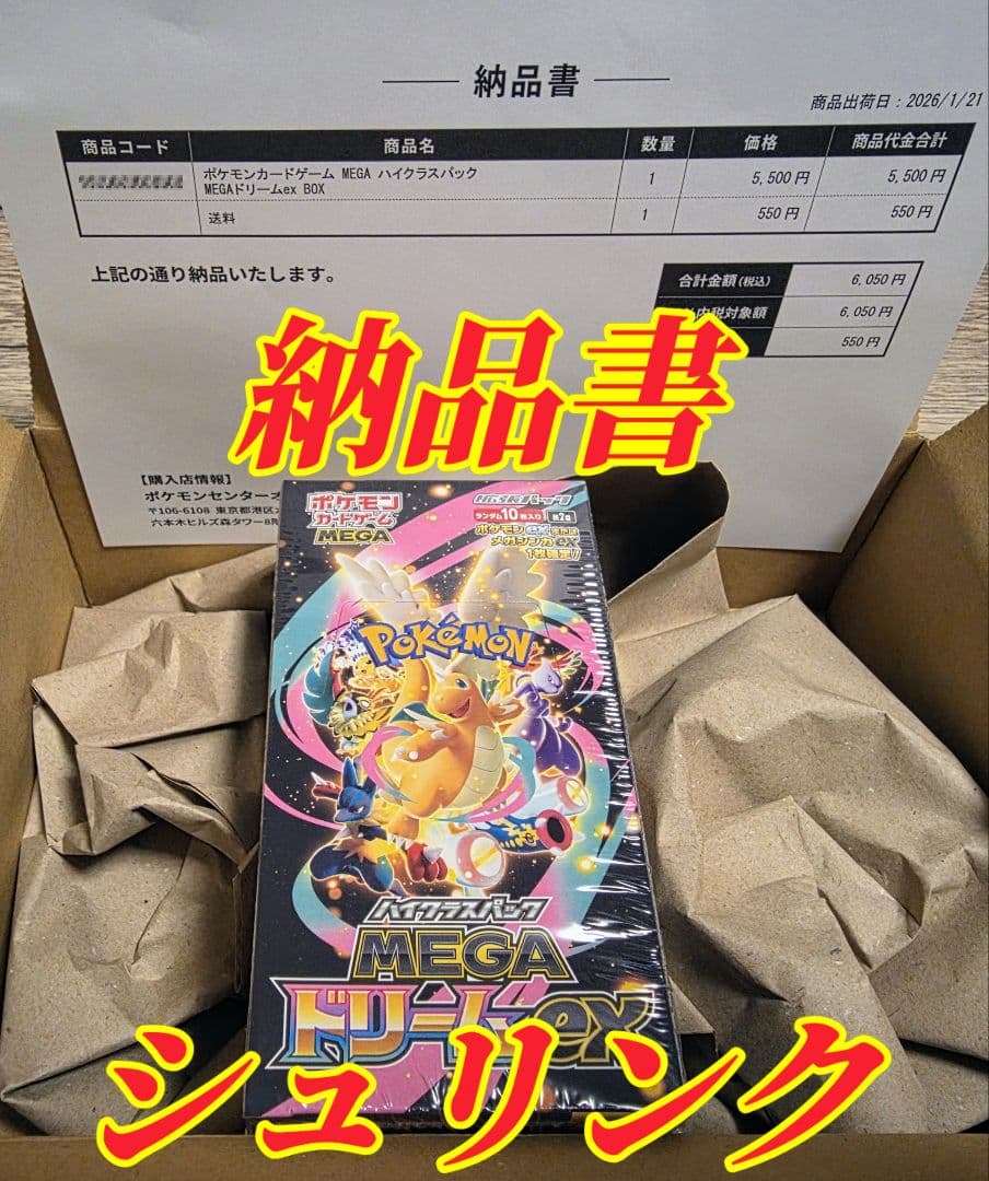 ポケモンカードゲーム 拡張パック MEGAドリームex BOX