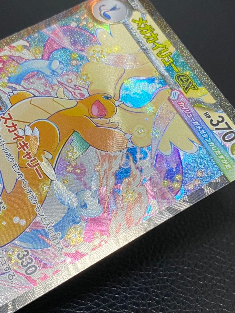 【極美品】メガカイリューex sar 246/193 センタリング良好