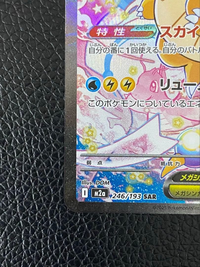 【極美品】メガカイリューex sar 246/193 センタリング良好