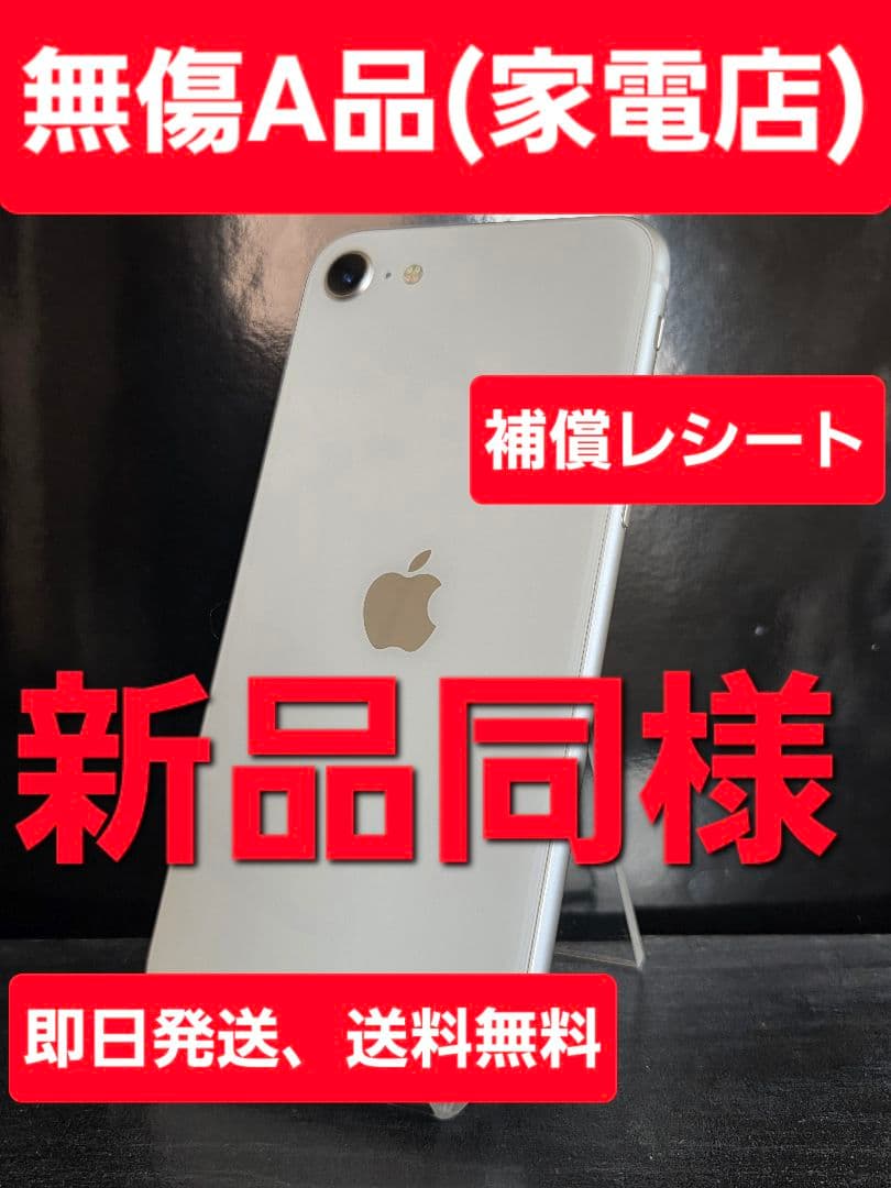 無傷【極美品】【保証有】【即発送】iPhone SE3 64GB SIMフリー