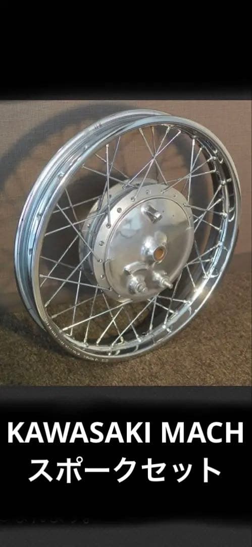 バイク マッハss 新品 スポーク 250 350 KH✨