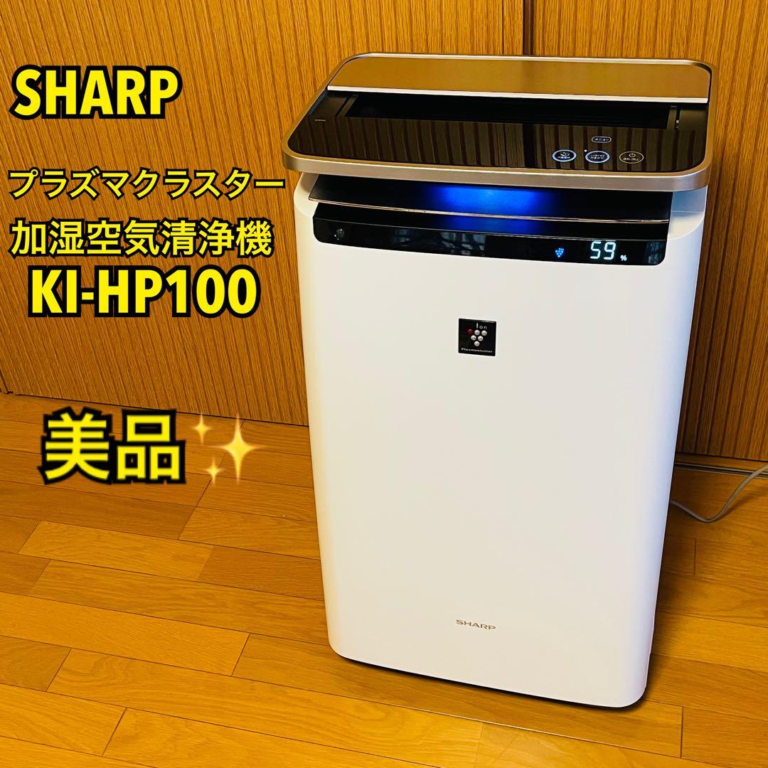 【Daiki】シャープ プラズマクラスター加湿空気清浄機 KI-HP100
