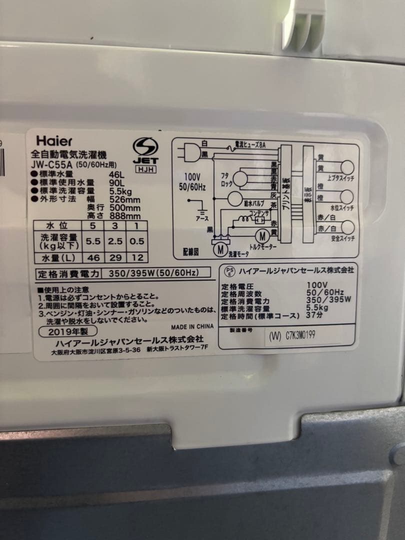 【✨配送設置無料！】00063 Haier 5.5kg洗濯機