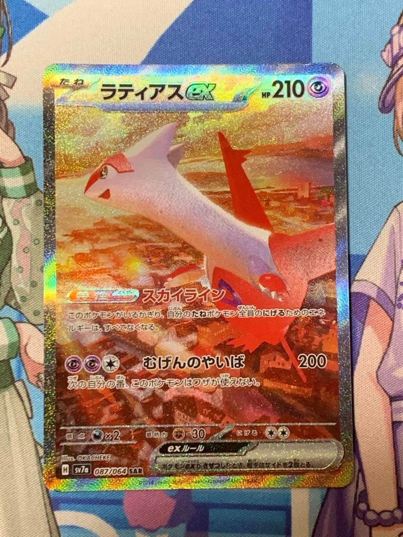【傷あり】ラティアスex SAR SV7a 楽園ドラゴーナ 087/064