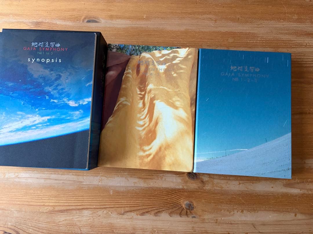 龍村仁監督映画「地球交響曲（ガイアシンフォニー）」のDVD5枚組ボックス特典付き