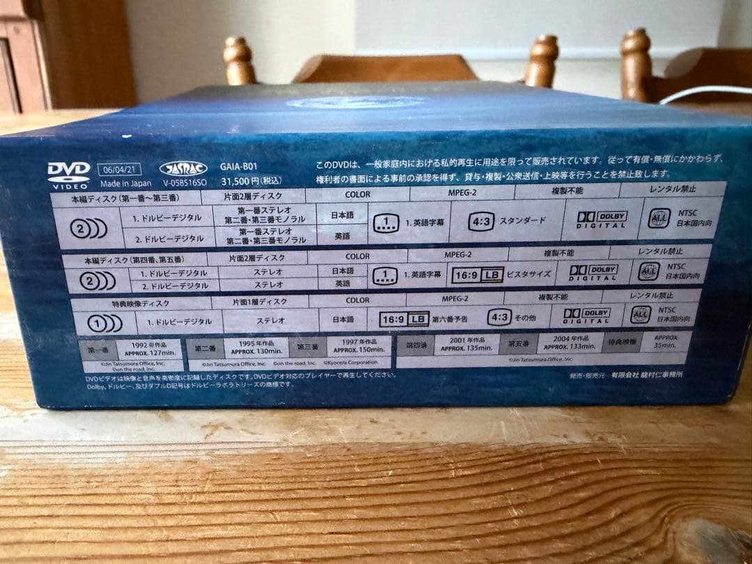 龍村仁監督映画「地球交響曲（ガイアシンフォニー）」のDVD5枚組ボックス特典付き