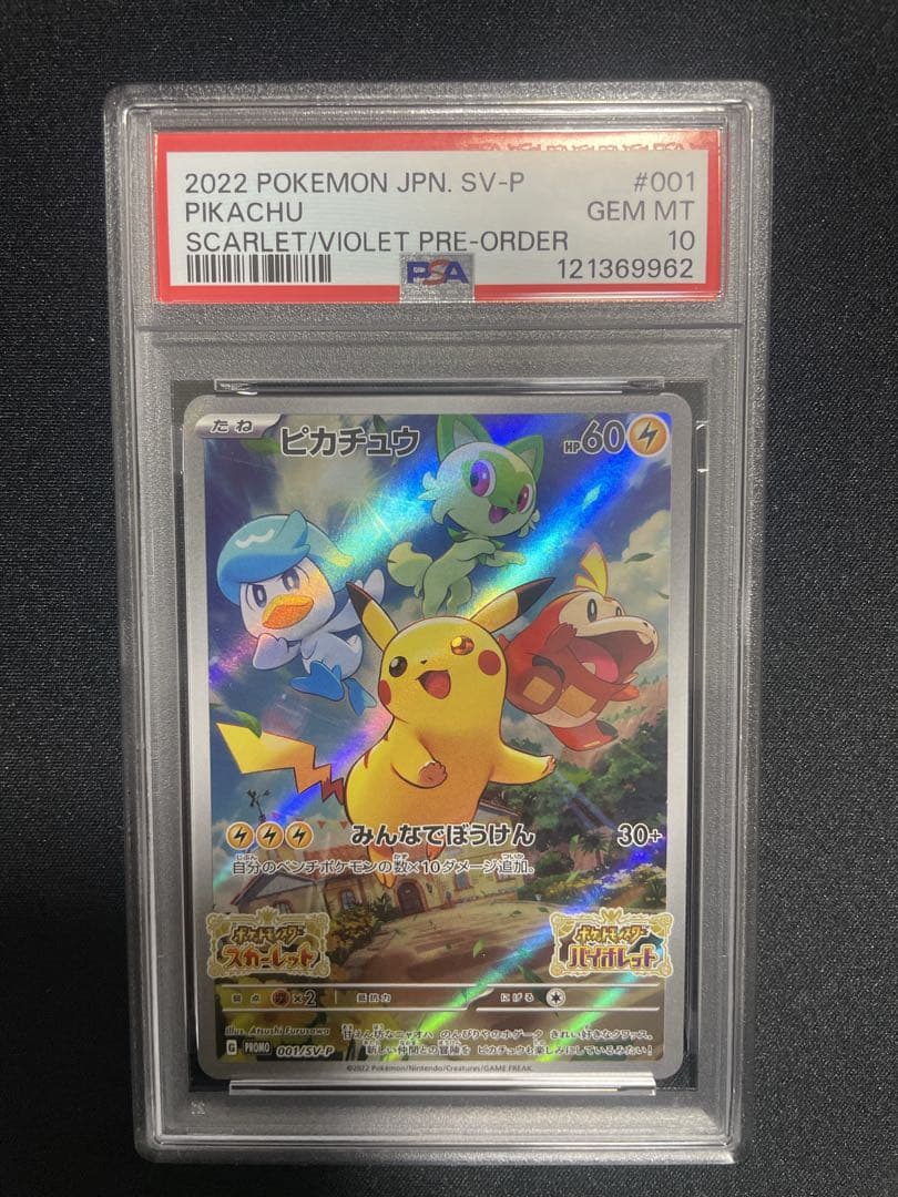 スカバイ ピカチュウ PSA10