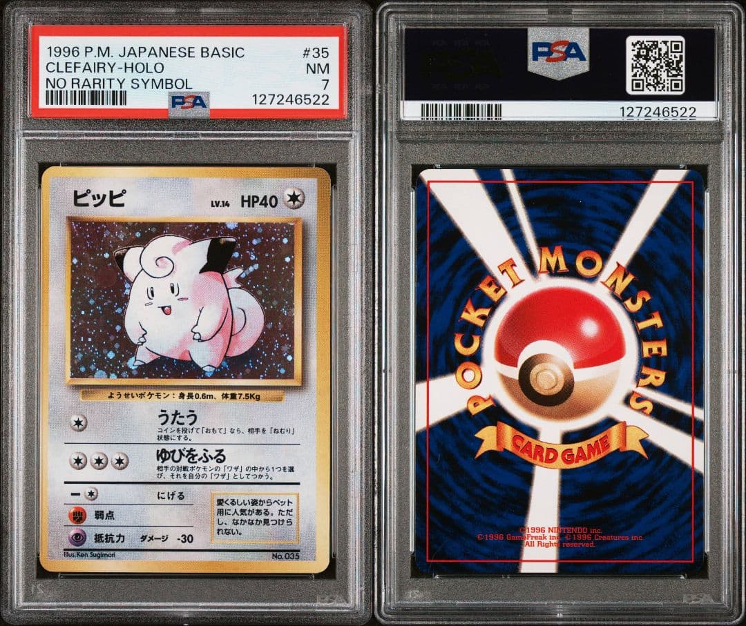 PSA7 ポケモンカード 旧裏 初版 ピッピ マークなし