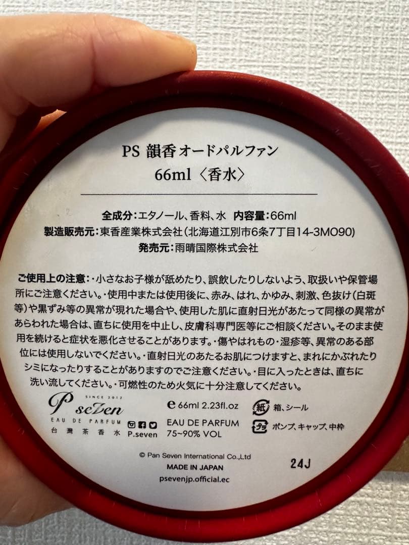 p.seven 韻香 オードパルファン 66ml