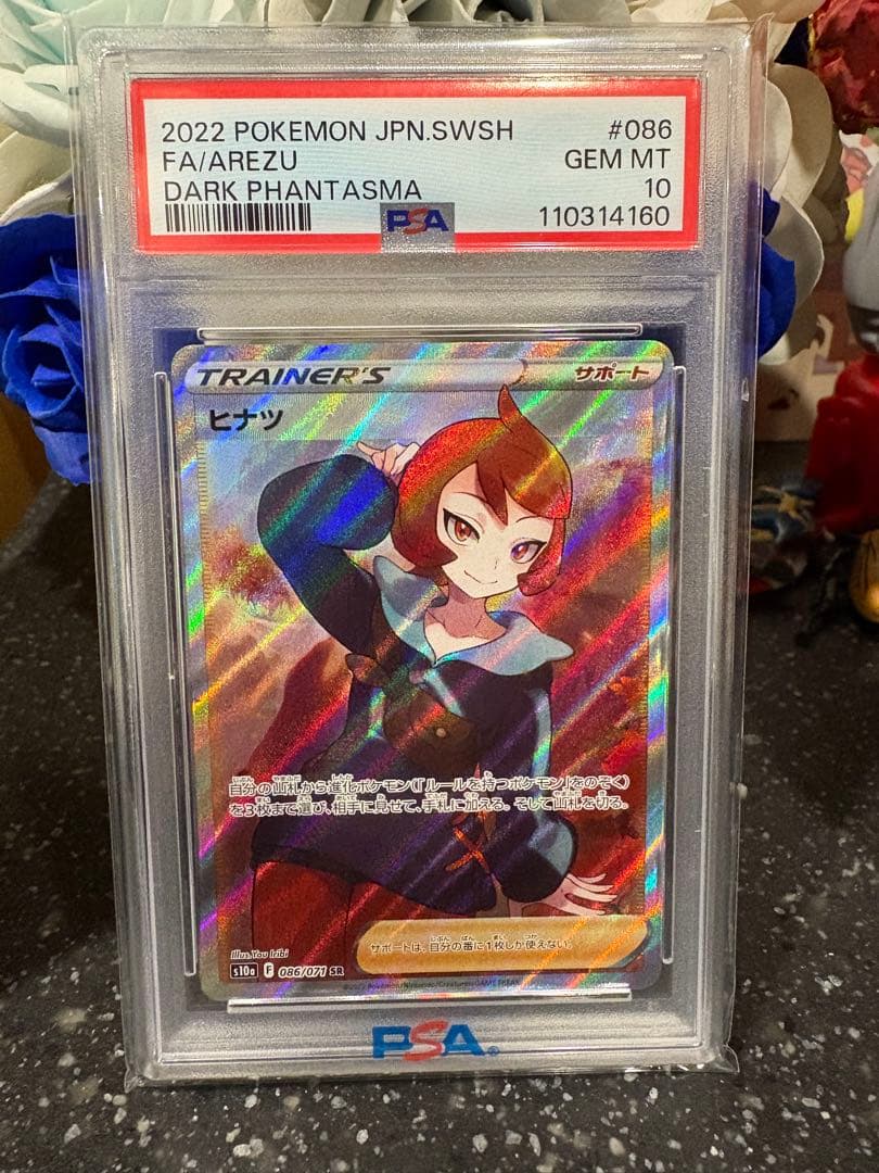 ポケモンカード　ヒナツ　sr psa10 最安値