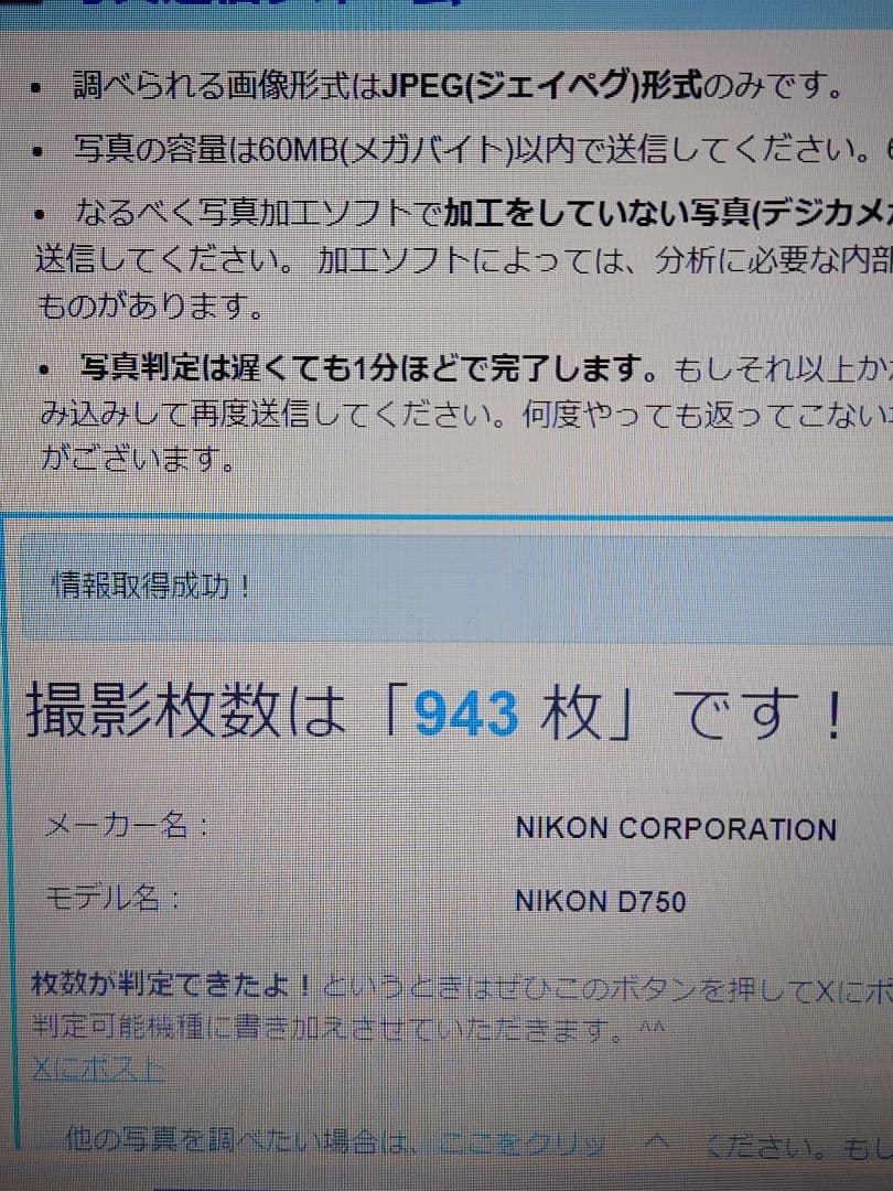 Nikon　D750　デジタル一眼レフカメラ　「ショット数　943枚」　極美品