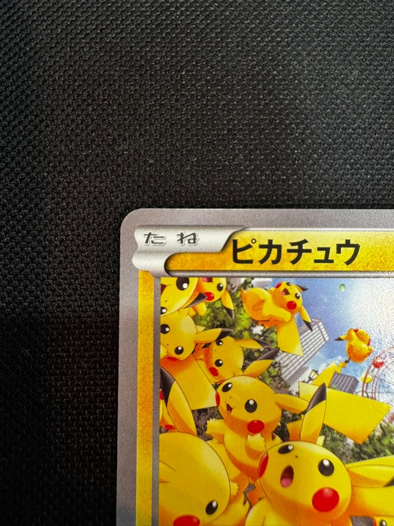 ピカチュウ PROMO 2014 たいりょうはっせい #069